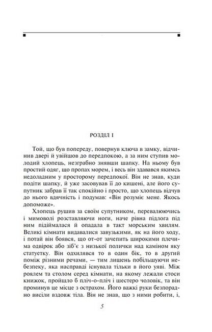 Мартін Іден - фото 2