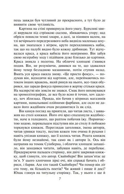 Мартін Іден - фото 4