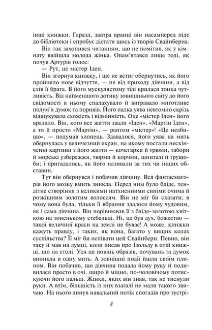 Мартін Іден - фото 5