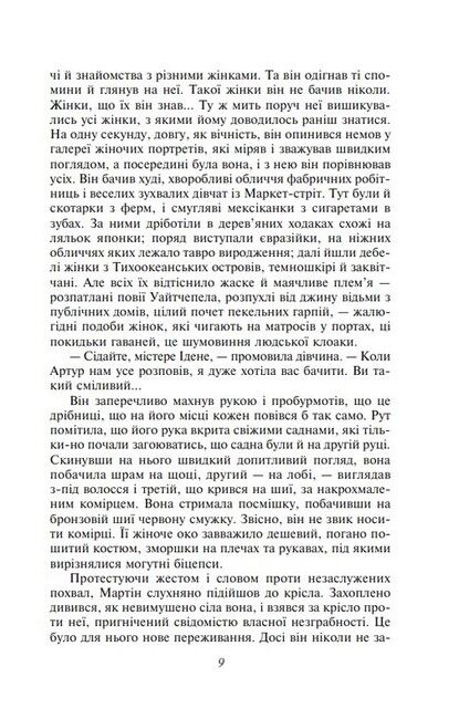 Мартін Іден - фото 6