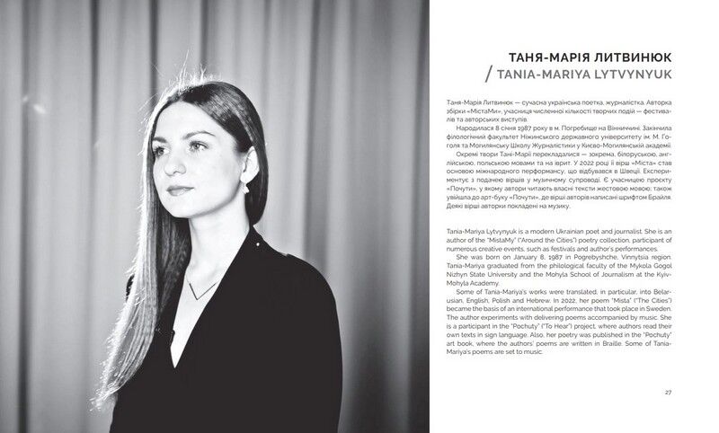 Незламній / For Invincible - фото 4