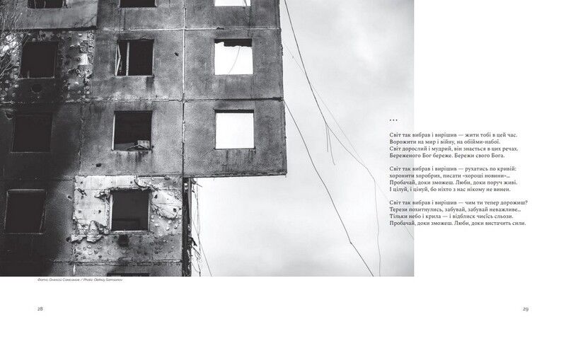 Незламній / For Invincible - фото 5