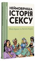 Неймовірніша історія сексу. Книга друга: Азія та Африка