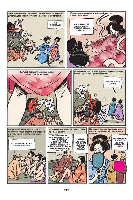 Неймовірніша історія сексу. Книга друга: Азія та Африка - фото 4