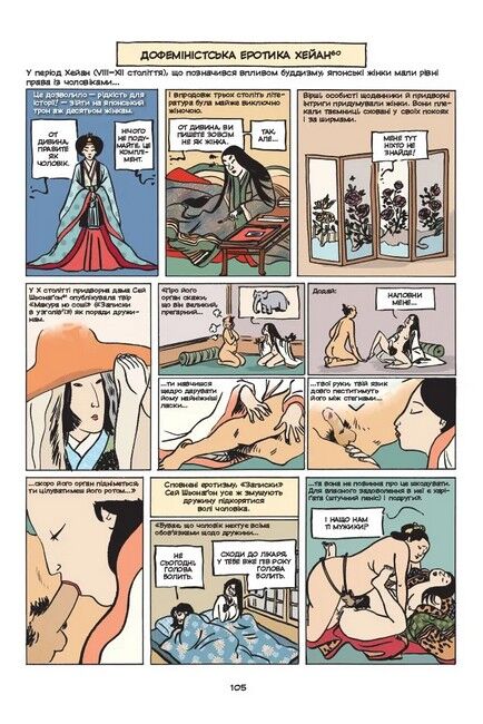 Неймовірніша історія сексу. Книга друга: Азія та Африка - фото 5