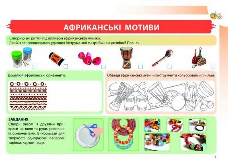 Робочий зошит-альбом Мистецтво 4 клас НУШ Авт: Н. Лємешева Вид-во: Абетка - фото 5