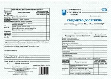 Свідоцтво досягнень учня 5 - 6 кл. Тарнопольський В. ПІП. Свідоцтво досягнень учня 5 - 6 кл. Тарнопольський В. ПІП.