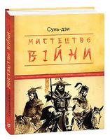 Мистецтво війни Мистецтво війни - Військова справа та історія