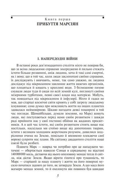 Війна світів - фото 2