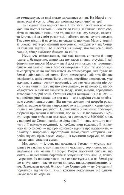 Війна світів - фото 3