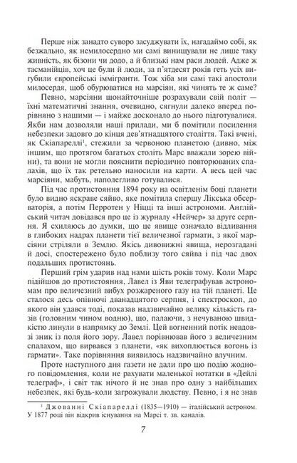 Війна світів - фото 4