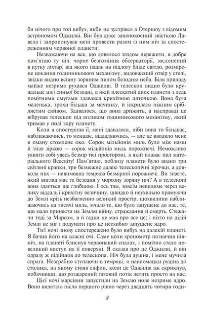 Війна світів - фото 5