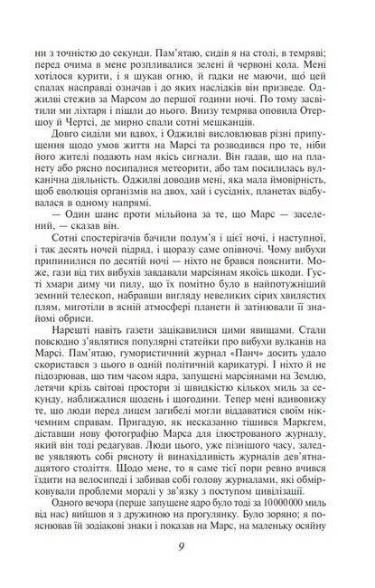 Війна світів - фото 6