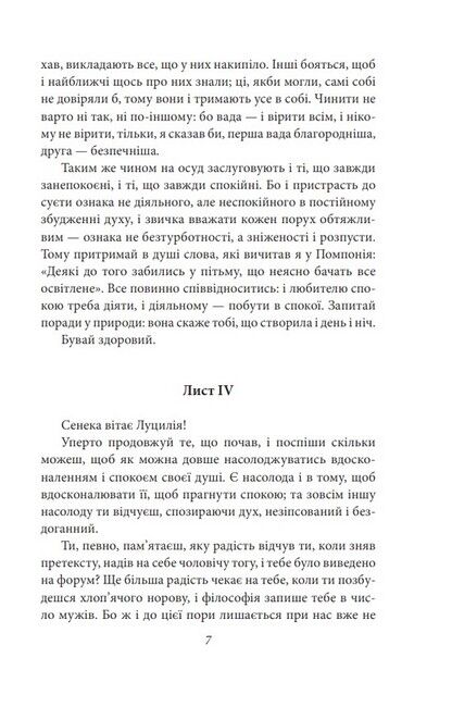 Моральні листи до Луцилія - фото 6