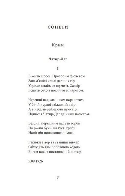 Микола Зеров. Поезії - фото 2