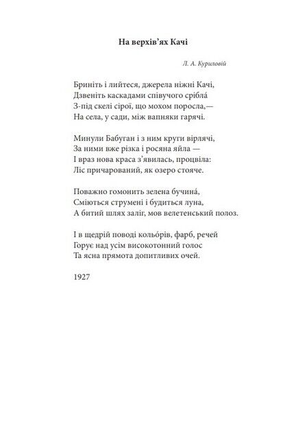 Микола Зеров. Поезії - фото 5