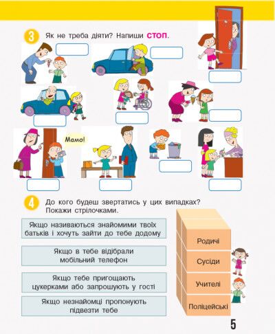 Робочий зошит Я досліджую світ 2 клас Частина 2 НУШ До підручника Бібік Н.М. Бондарчук Г.П. Авт: Бібік Н.М. Бондарчук Г.П. Вид-во: Ранок - фото 6