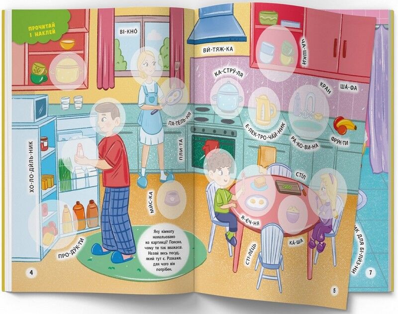 Інтерактивні наліпки. Мій будинок - фото 3