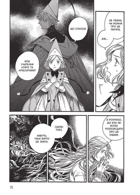 Ательє чаклунських капелюхів. Том 7 - фото 4