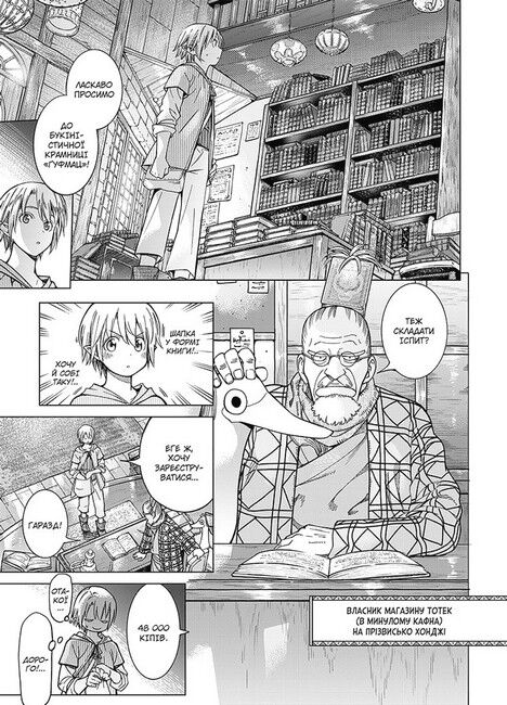 Чарівник бібліотеки. Том 2 - фото 3
