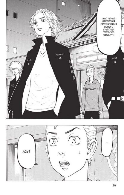 Tokyo Revengers (Токійські месники). Том 5 - фото 2