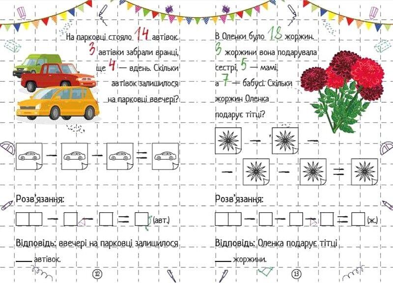 Весела математика. Віднімання - фото 2