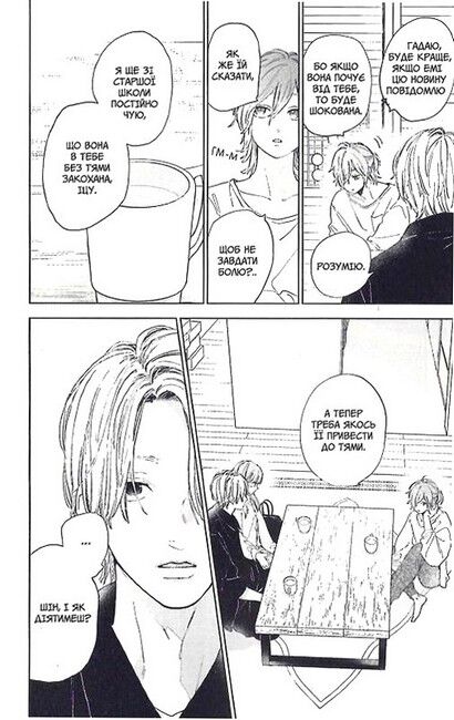 Кохання на кінчиках пальців. Том 4 - фото 2