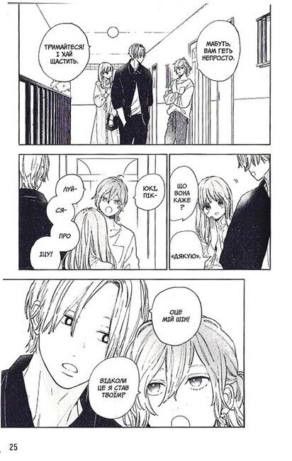 Кохання на кінчиках пальців. Том 4 - фото 5