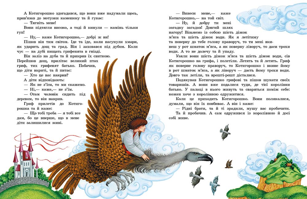 Українські казки - фото 2