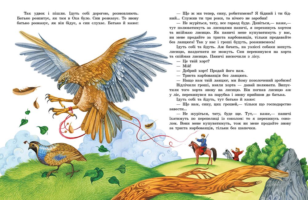 Українські казки - фото 3