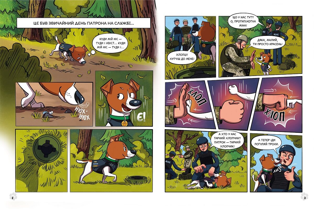 Пес Патрон і Шкарпетковий Монстр - фото 3