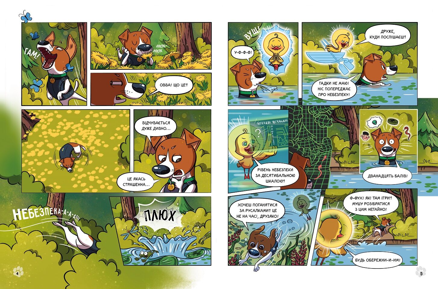 Пес Патрон і Шкарпетковий Монстр - фото 4