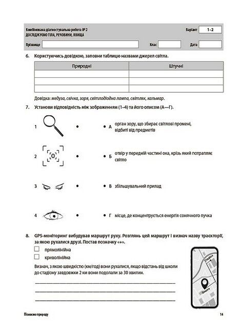 Усі діагностувальні роботи Пізнаємо природу 6 клас НУШ Авт: Подрушняк Л.І. Вид-во: Основа - фото 5