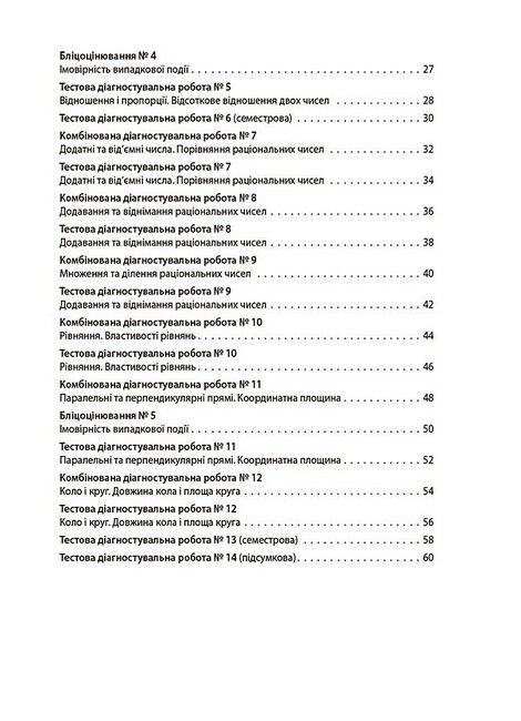 Усі діагностувальні роботи Математика 6 клас НУШ Авт: О.О. Старова Вид-во: Основа - фото 4