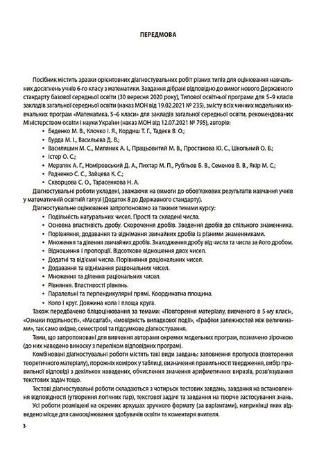 Усі діагностувальні роботи Математика 6 клас НУШ Авт: О.О. Старова Вид-во: Основа - фото 5