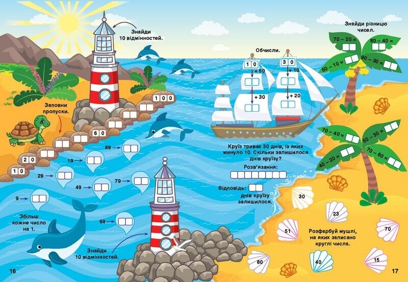 Ігровий тренажер Математика 1 клас НУШ Авт: Сікора Ю.О. Вид-во: УЛА - фото 2