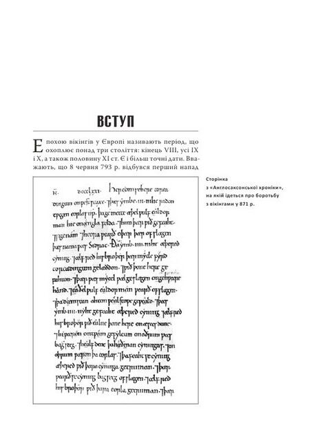 Світанок Русі. Військова справа в Україні епохи вікінгів (ІХ–Х ст.) - фото 2