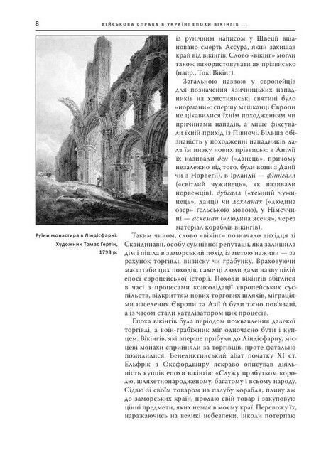 Світанок Русі. Військова справа в Україні епохи вікінгів (ІХ–Х ст.) - фото 5