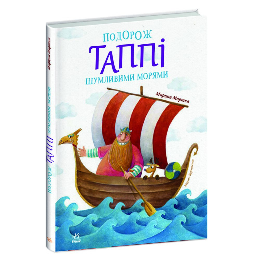 Подорож Таппі Шумливими морями - фото 3