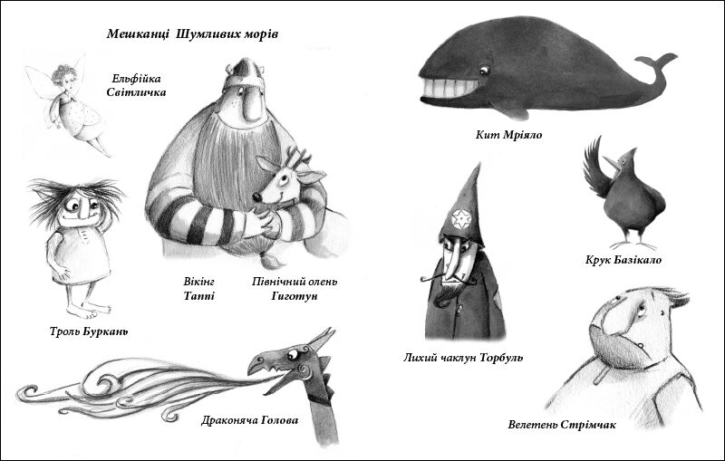 Подорож Таппі Шумливими морями - фото 4