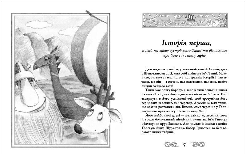 Подорож Таппі Шумливими морями - фото 5