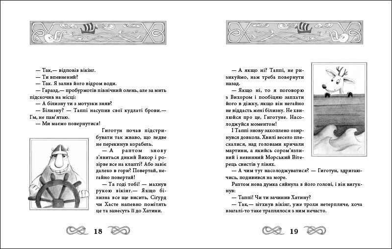 Подорож Таппі Шумливими морями - фото 6