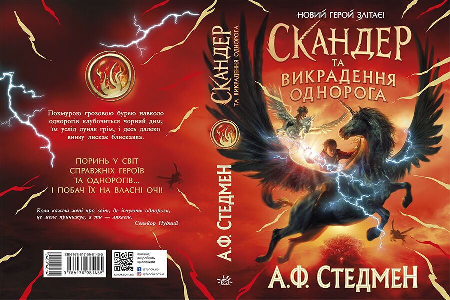 Скандер та викрадення однорога - фото 2