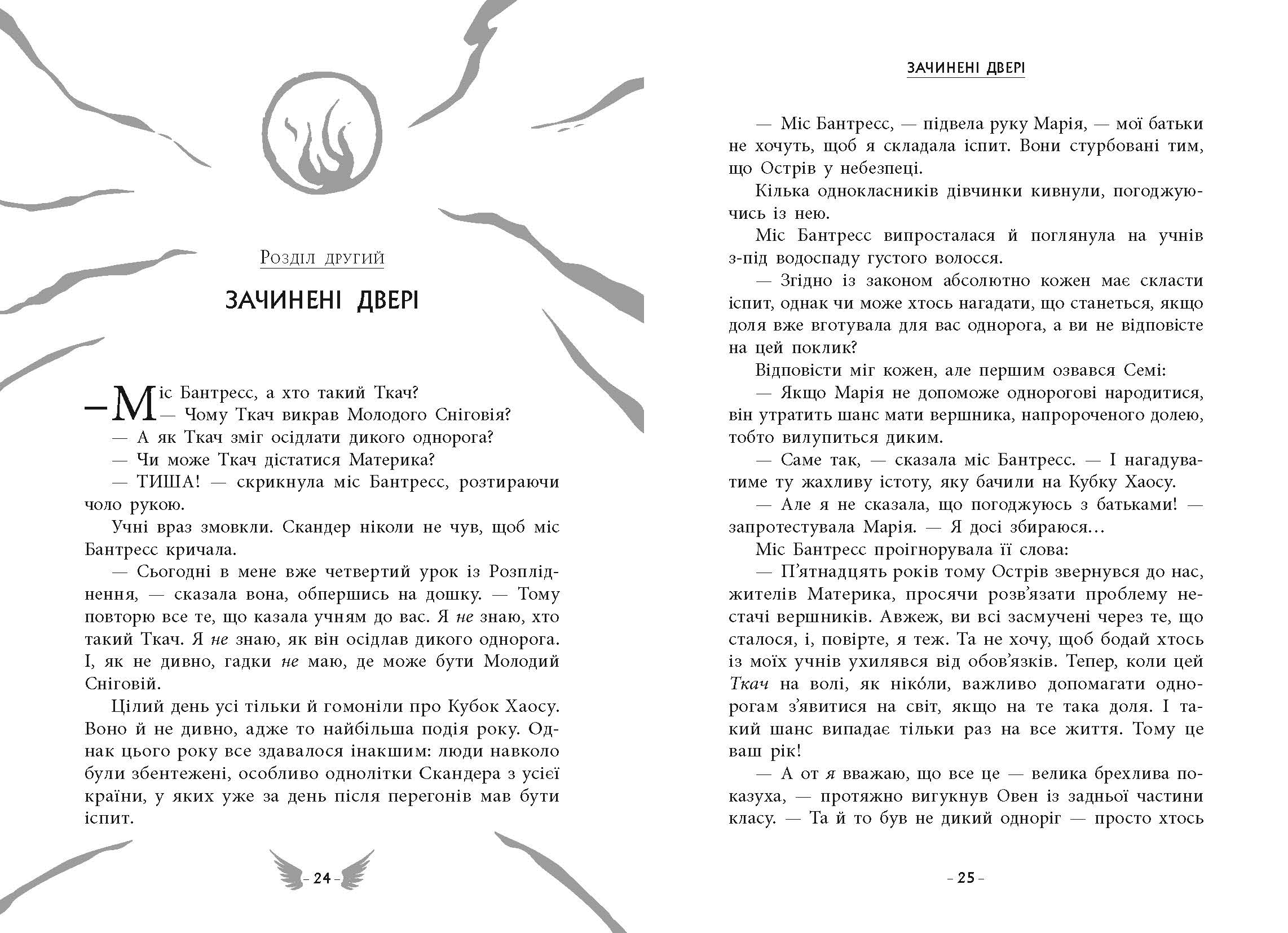 Скандер та викрадення однорога - фото 4