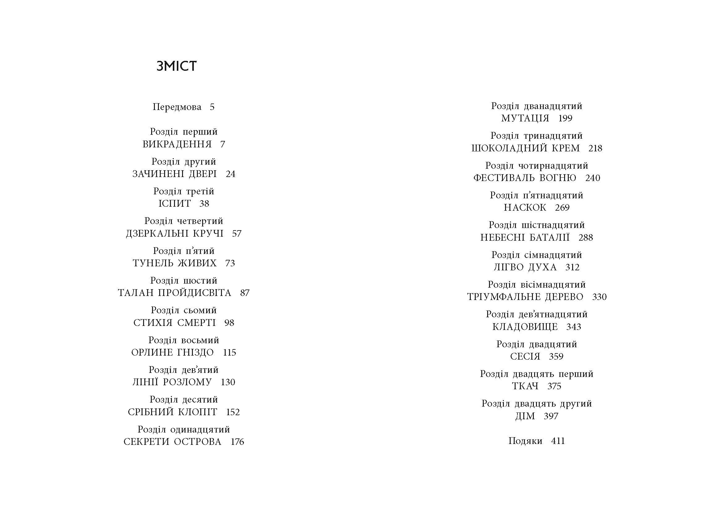 Скандер та викрадення однорога - фото 5