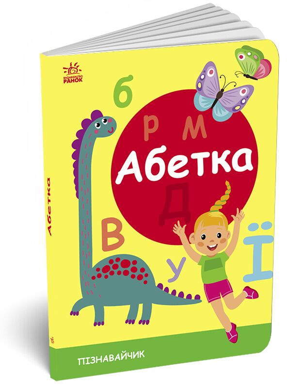 Абетка. - фото 1