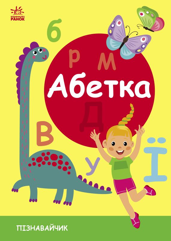 Абетка. - фото 2