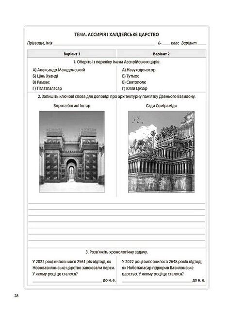 Бліцоцінювання Досліджуємо історію і суспільство 6 клас НУШ Авт: О.Л. Поліщук Вид-во: Основа - фото 5