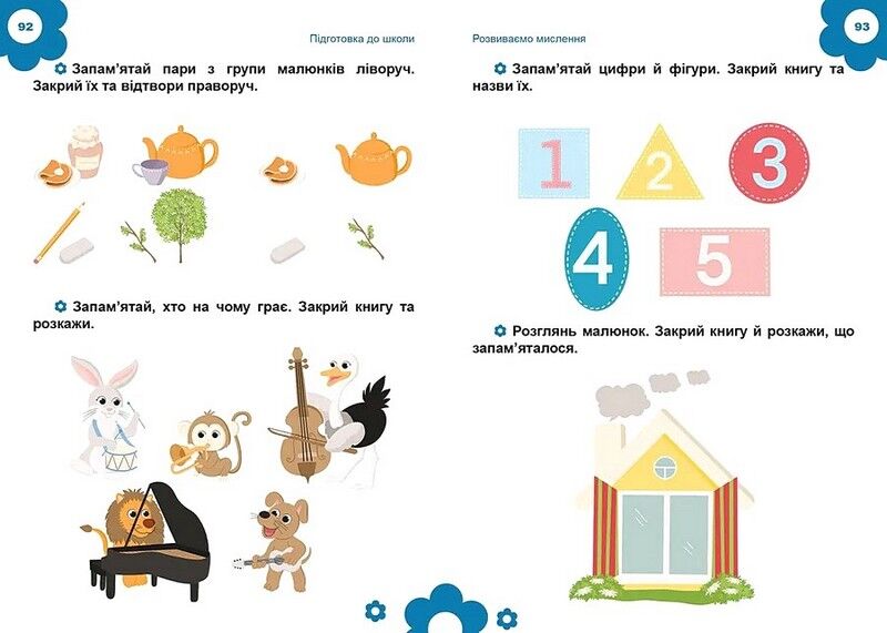 Підготовка до школи - фото 4