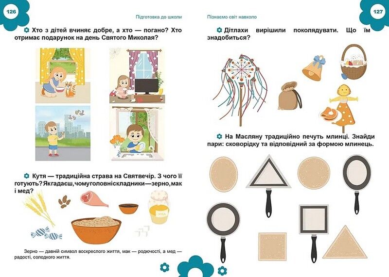 Підготовка до школи - фото 5